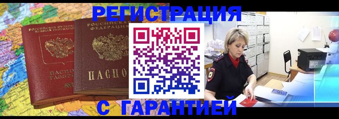 временная регистрация недорого в Завитинске
