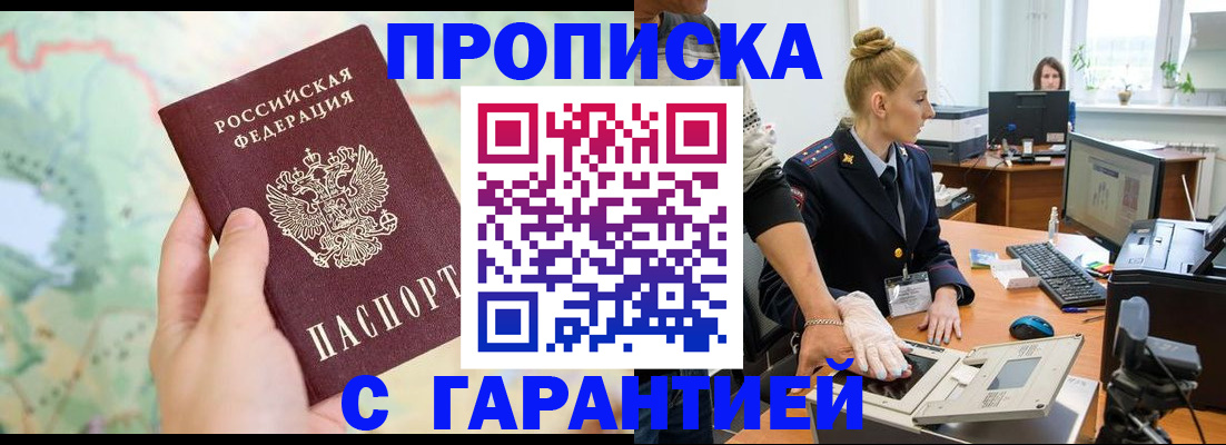 временная регистрация для школы в Завитинске